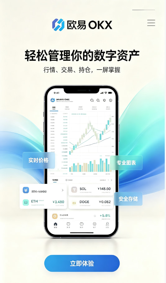欧交易所App官网下载新手教程